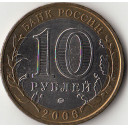2006 - 10 rubli Russia - Sakhalinskaya Sakhalin buona conservazione